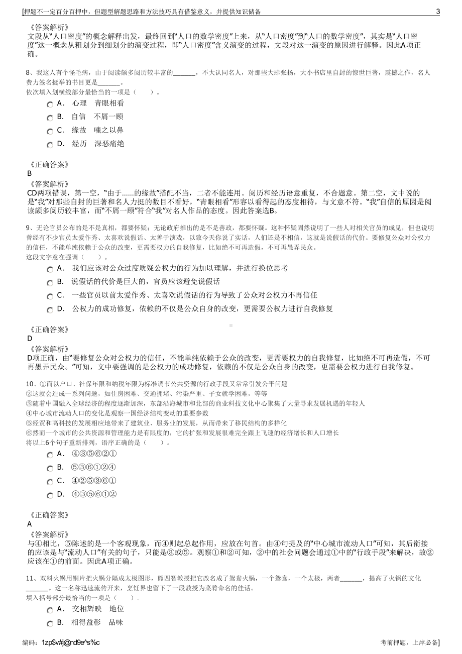 2023年湖南衡阳衡南县现代农业发展有限公司招聘笔试押题库.pdf_第3页