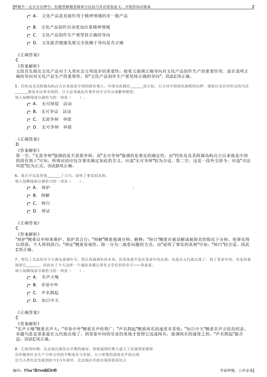 2023年浙江金华浦江县华数广电网络有限公司招聘笔试押题库.pdf_第2页