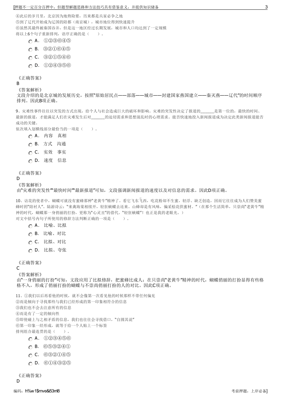 2023年浙江金华浦江县华数广电网络有限公司招聘笔试押题库.pdf_第3页