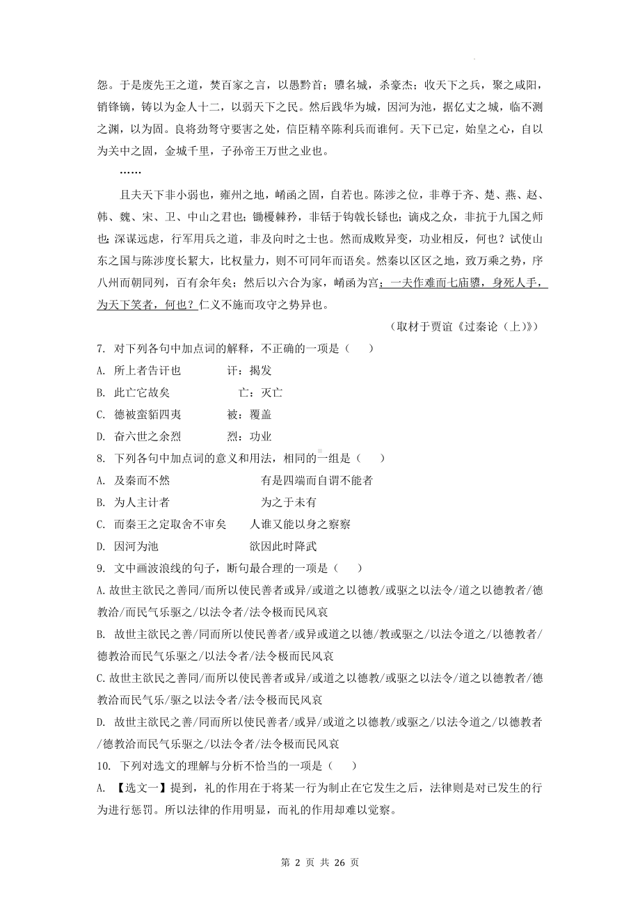 统编版高二上学期语文：文言文阅读 期末试卷分类汇编（含答案解析）.docx_第2页