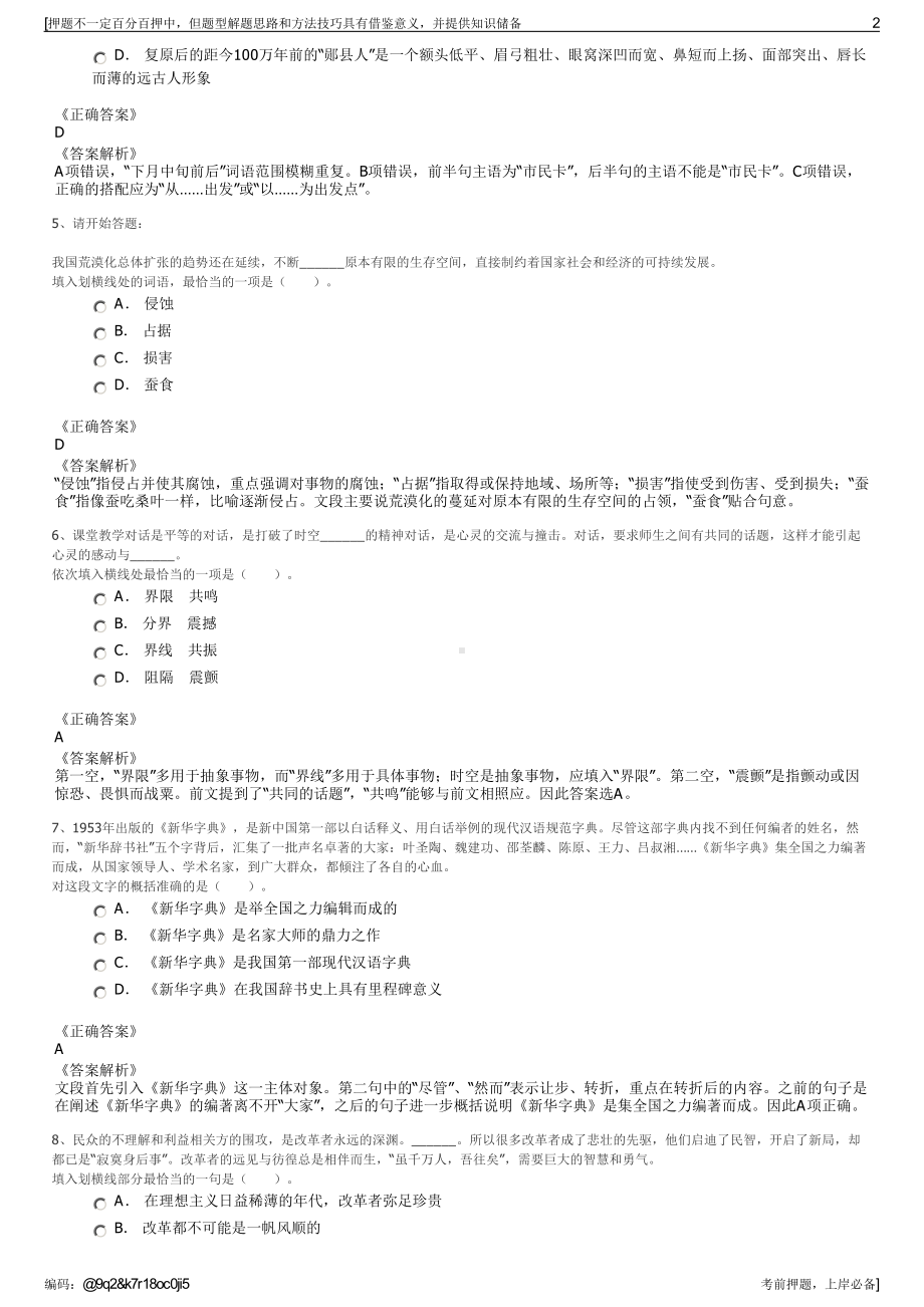 2023年浙江省台州文化旅游投资发展有限公司招聘笔试押题库.pdf_第2页