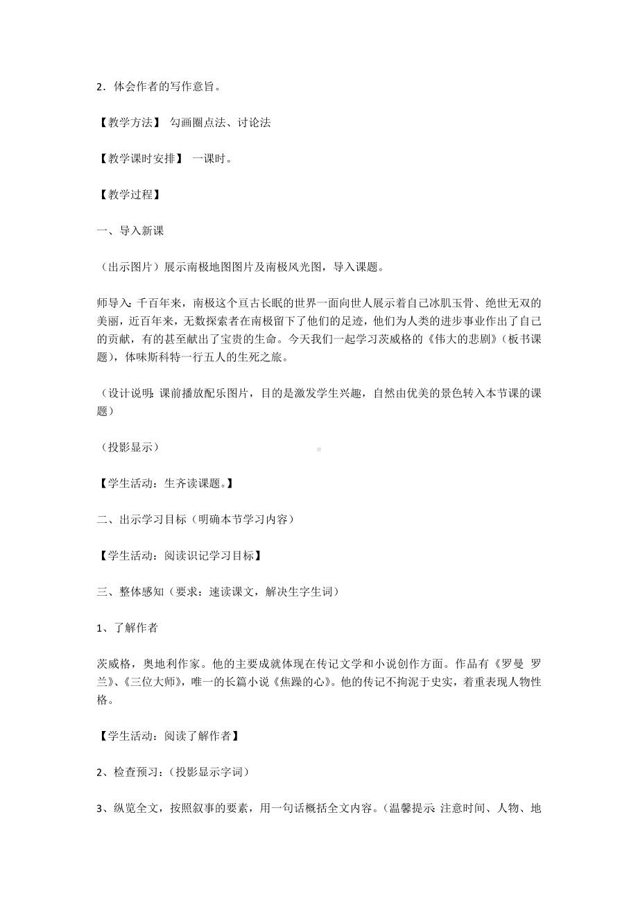 伟大的悲剧课文概括.docx_第2页