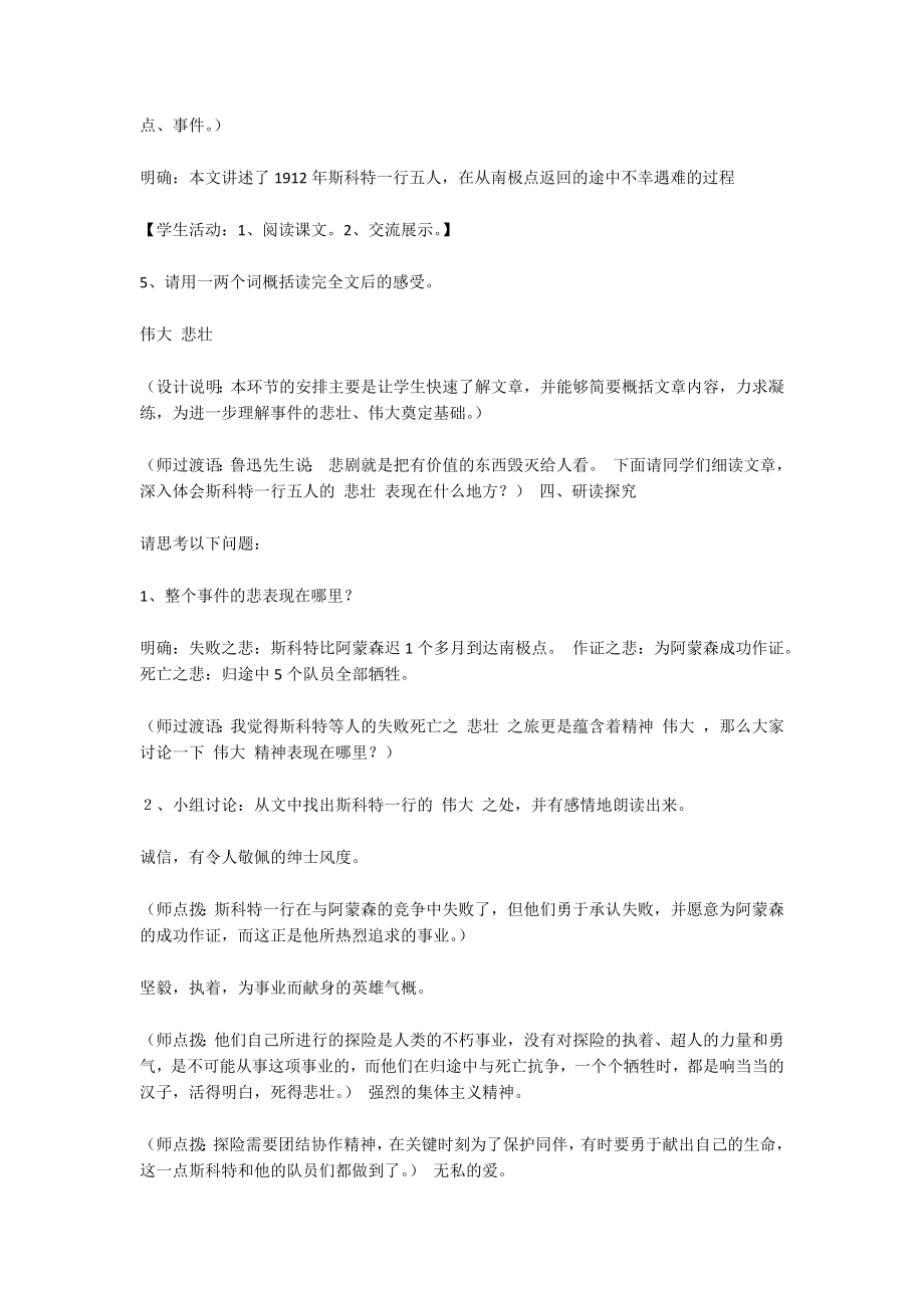 伟大的悲剧课文概括.docx_第3页