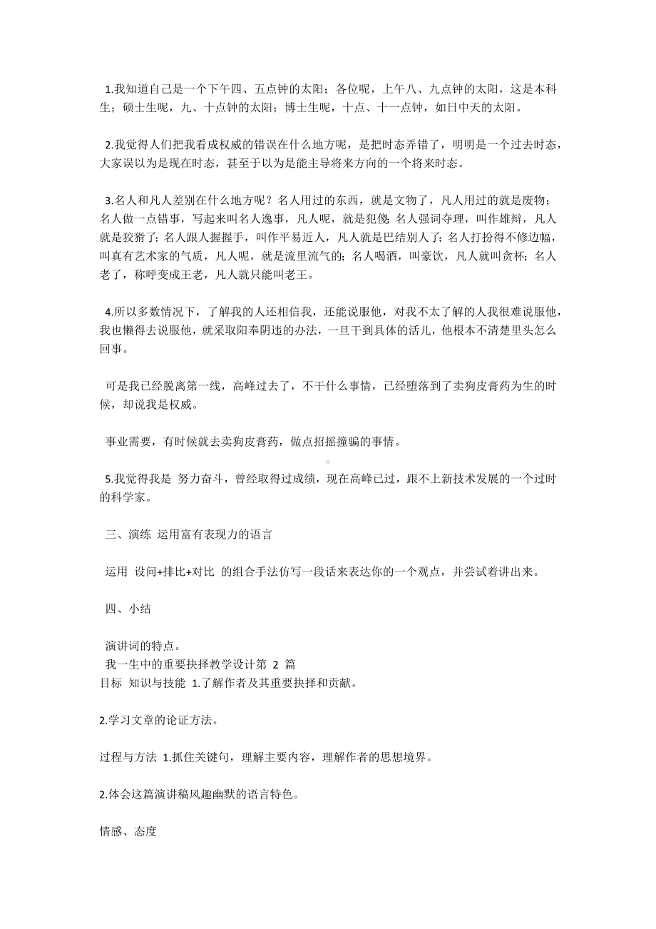 我一生中的重要抉择教学设计.docx_第2页