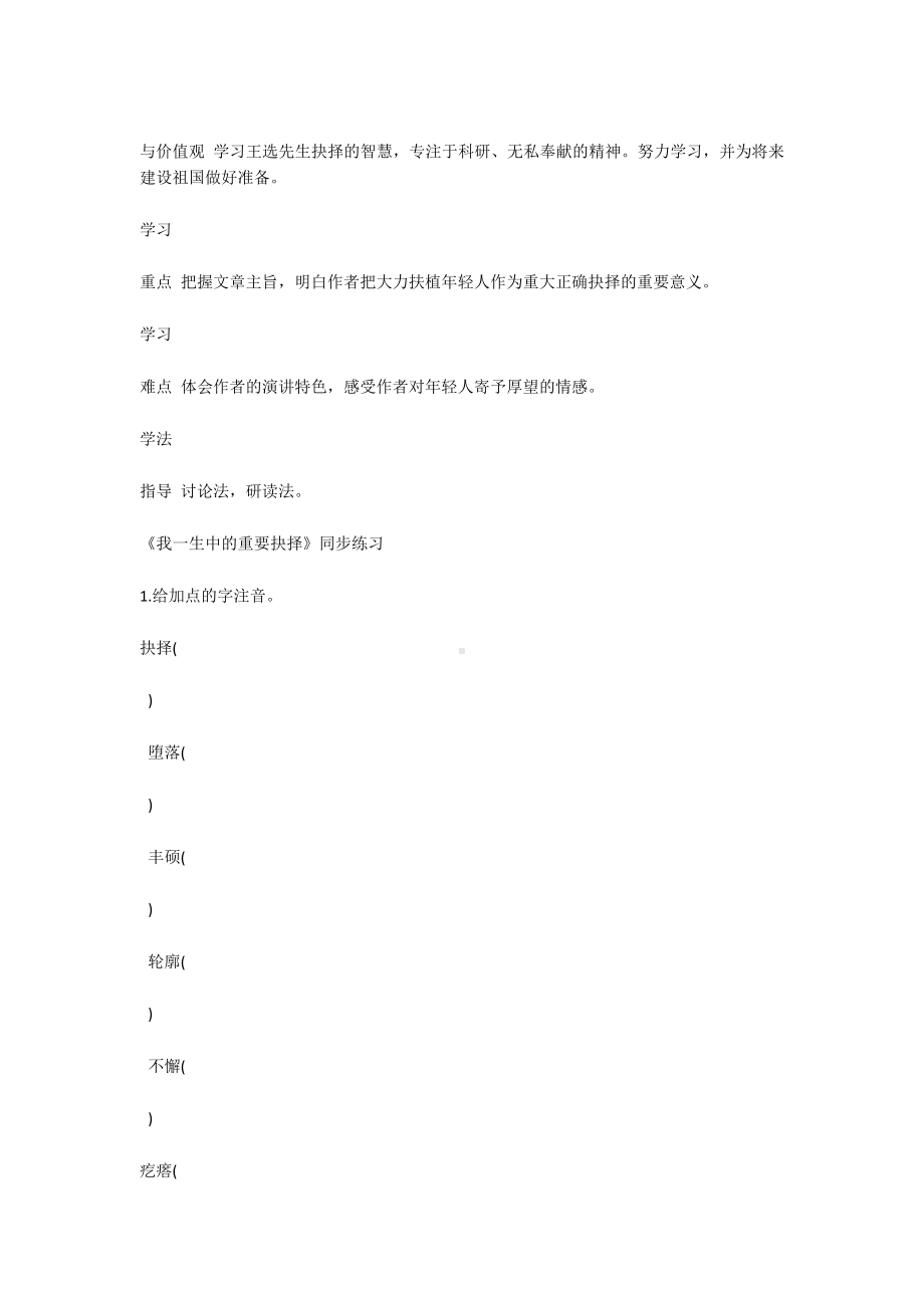 我一生中的重要抉择教学设计.docx_第3页