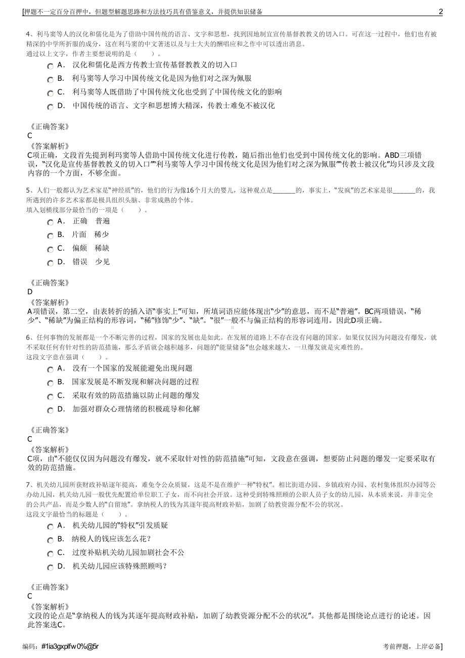 2023年福建厦门中平公路勘察设计院有限公司招聘笔试押题库.pdf_第2页