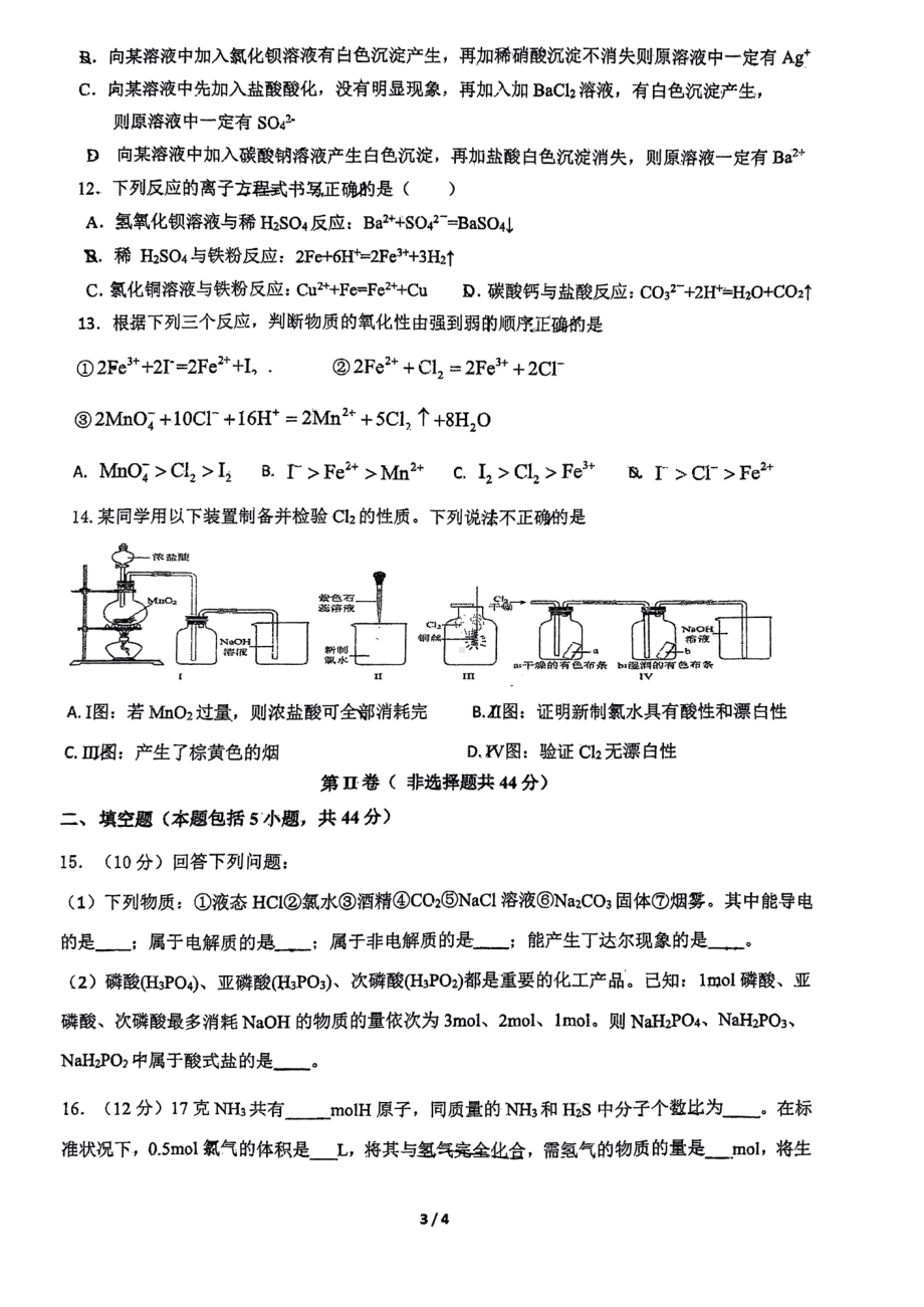 山东省青岛第三中学2022-2023学年高一上学期期中考试 化学试题 - 副本.pdf_第3页