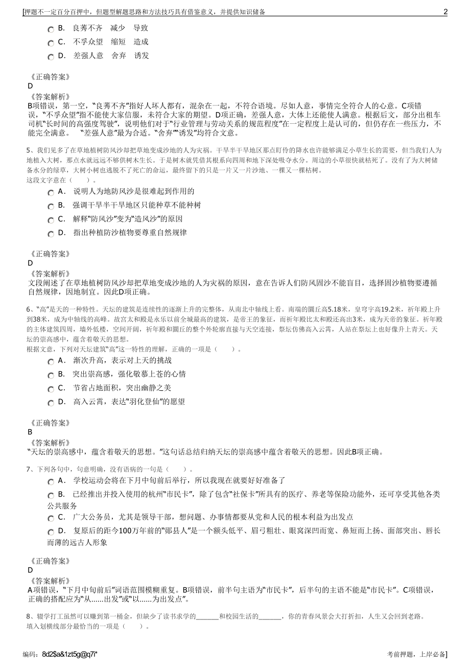 2023年广东广州市珠江体育文化发展有限公司招聘笔试押题库.pdf_第2页