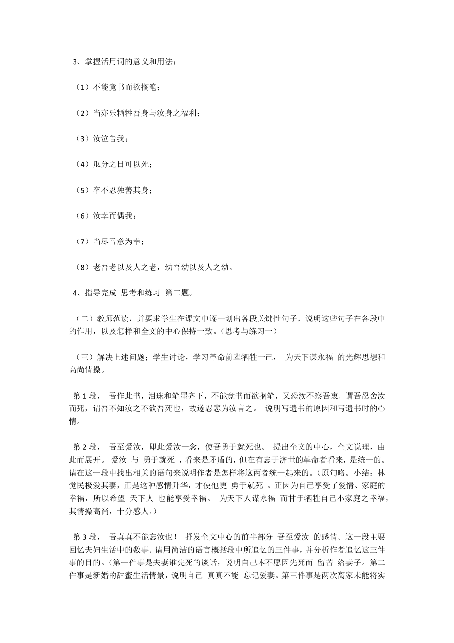 与妻书教案(公开课).docx_第2页