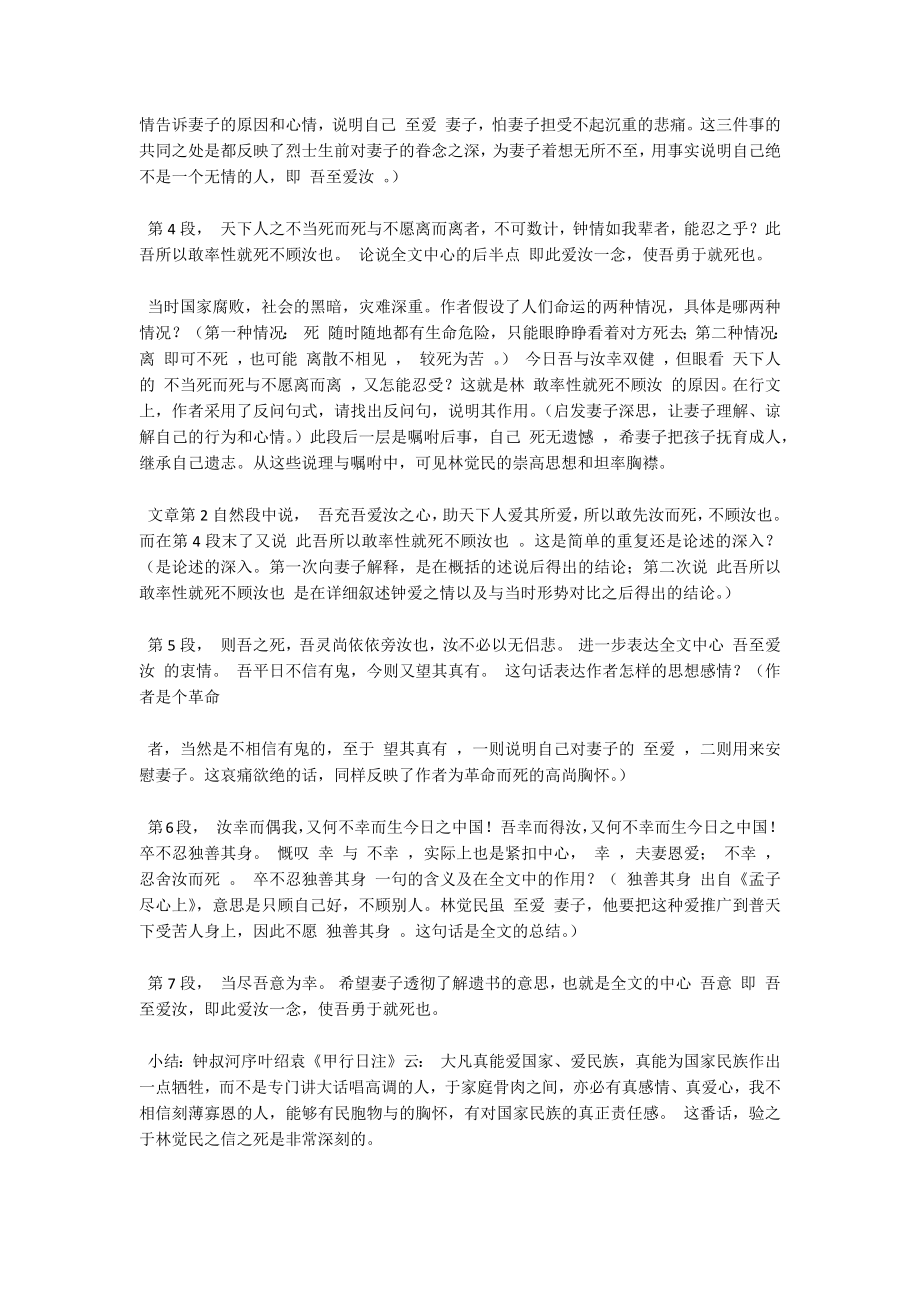 与妻书教案(公开课).docx_第3页