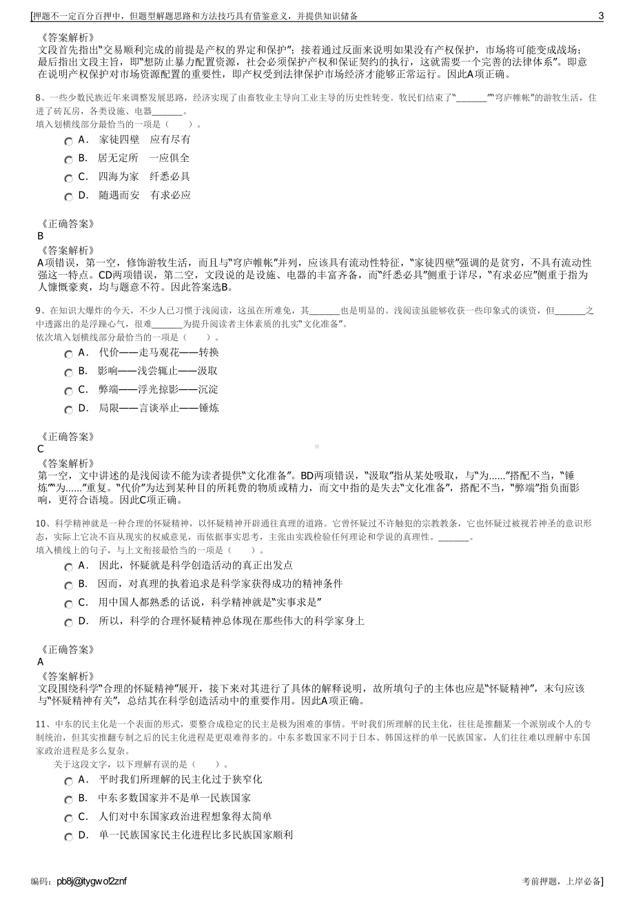 2023年新疆阿拉尔市三五九数字科技有限公司招聘笔试押题库.pdf_第3页