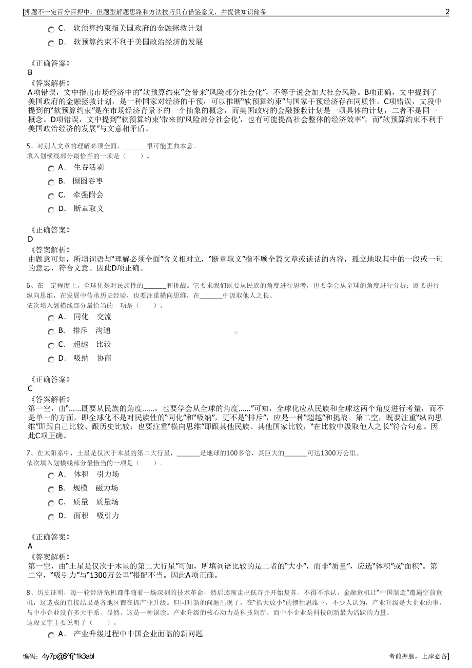 2023年江苏苏州常熟市人力资源开发有限公司招聘笔试押题库.pdf_第2页