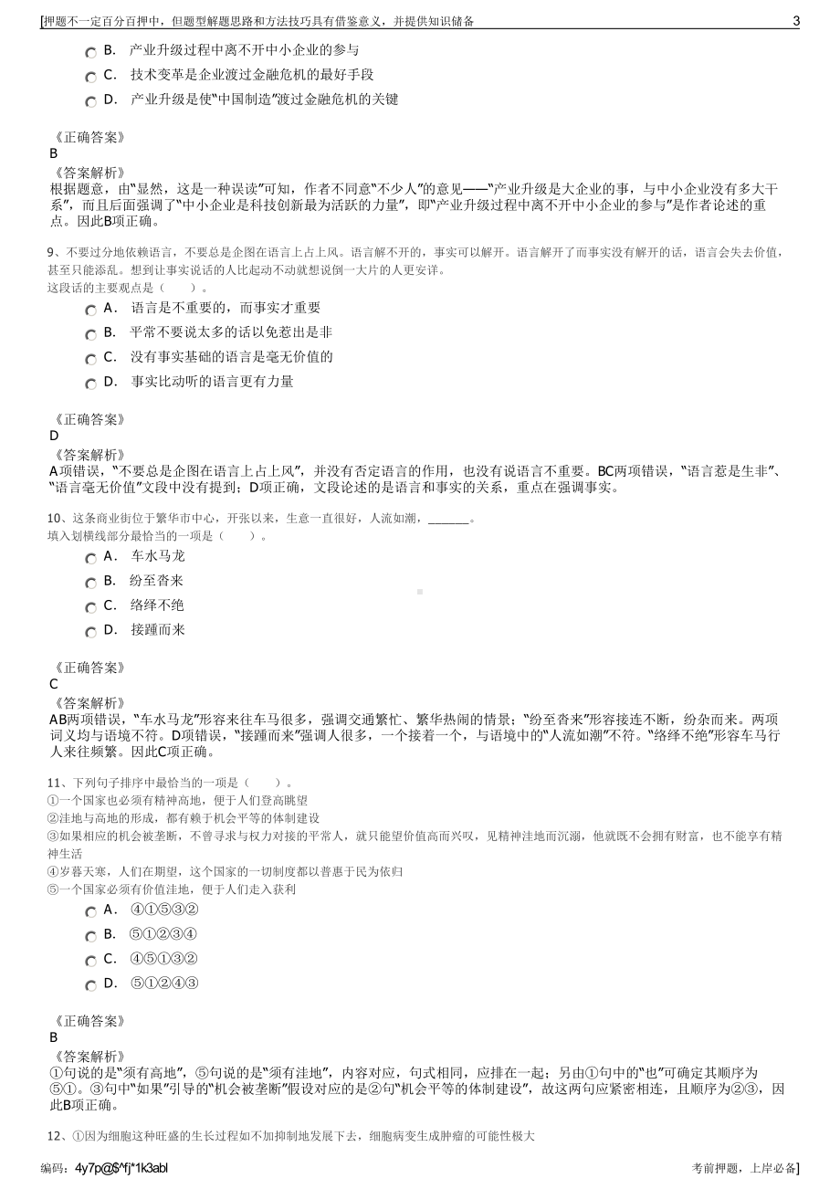 2023年江苏苏州常熟市人力资源开发有限公司招聘笔试押题库.pdf_第3页