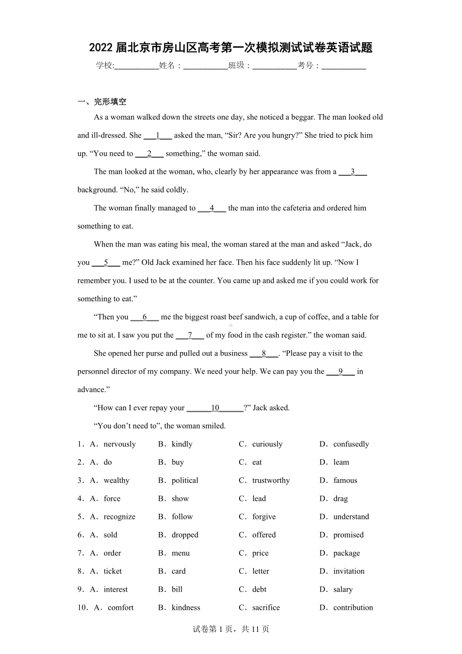 2022届北京市房山区高考第一次模拟测试试卷英语试题.docx_第1页