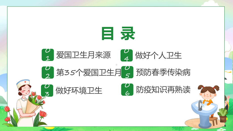 全文解读第35个爱国卫生月主题班会内容(ppt)专题课件.pptx_第3页