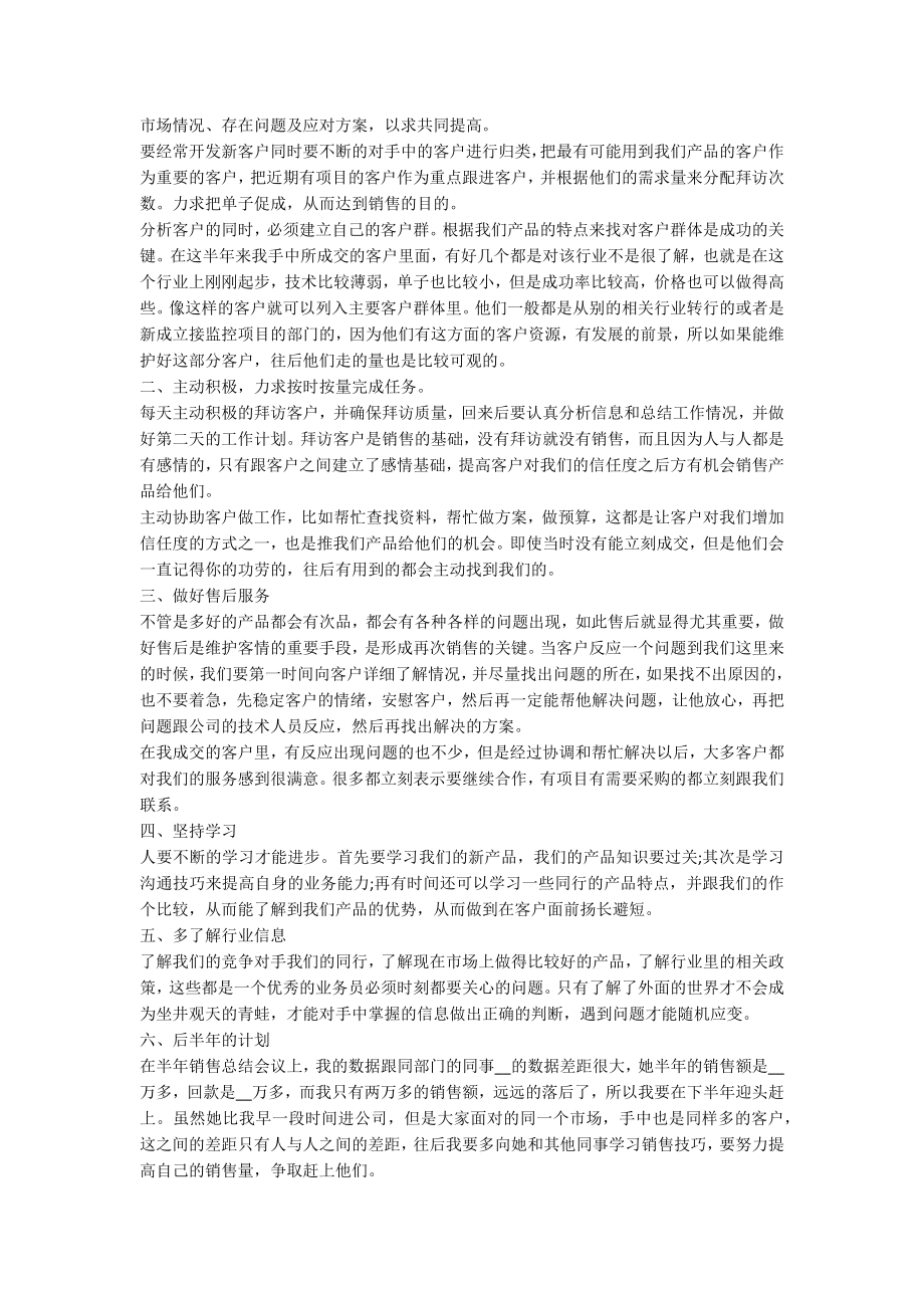 企业员工半年工作总结参考8篇.docx_第2页