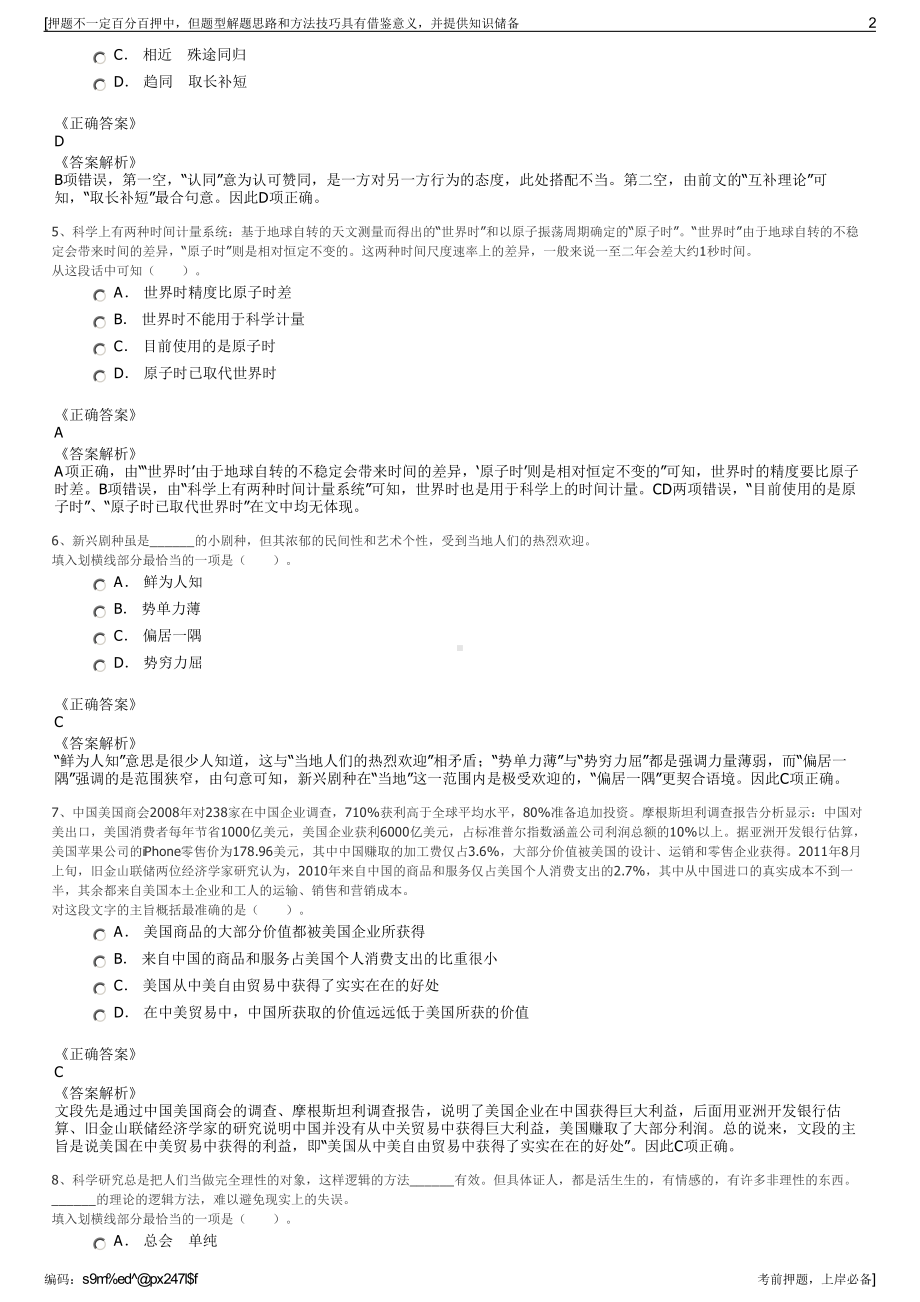 2023年湖北随州市随县城市开发投资有限公司招聘笔试押题库.pdf_第2页