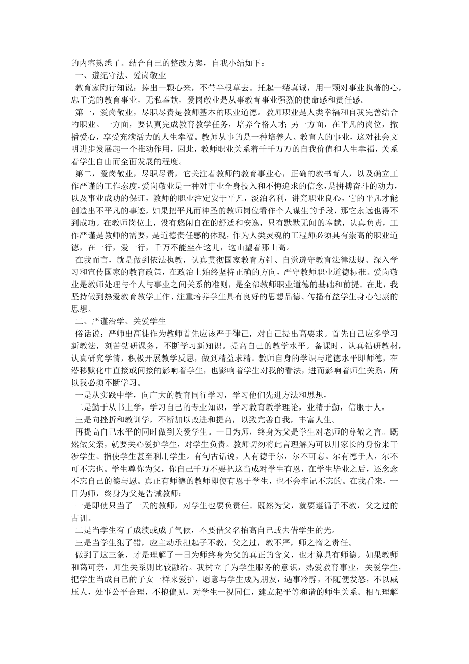 师德师风学习总结.docx_第2页