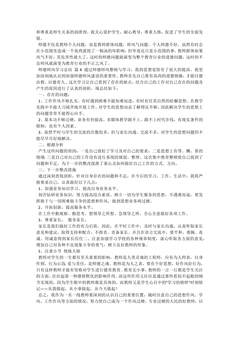 师德师风学习总结.docx_第3页