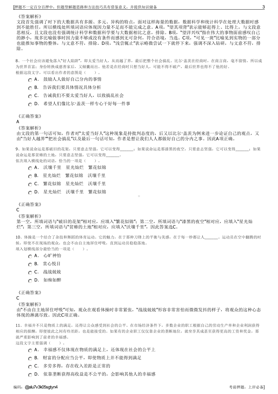 2023年浙江桐庐县铁路建设投资开发有限公司招聘笔试押题库.pdf_第3页