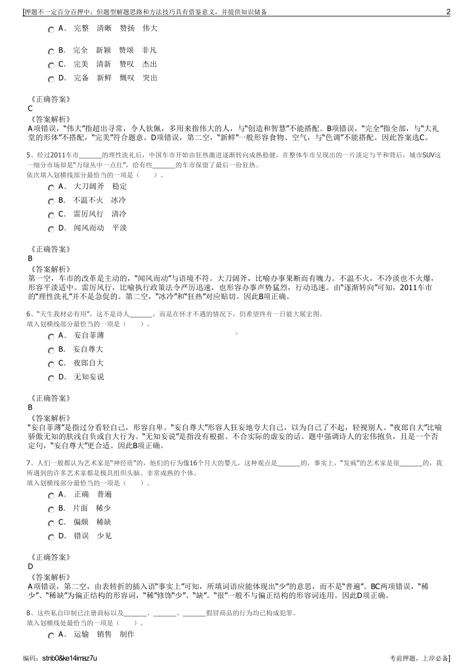 2023年四川雅安市蜀天产业投资有限责任公司招聘笔试押题库.pdf_第2页