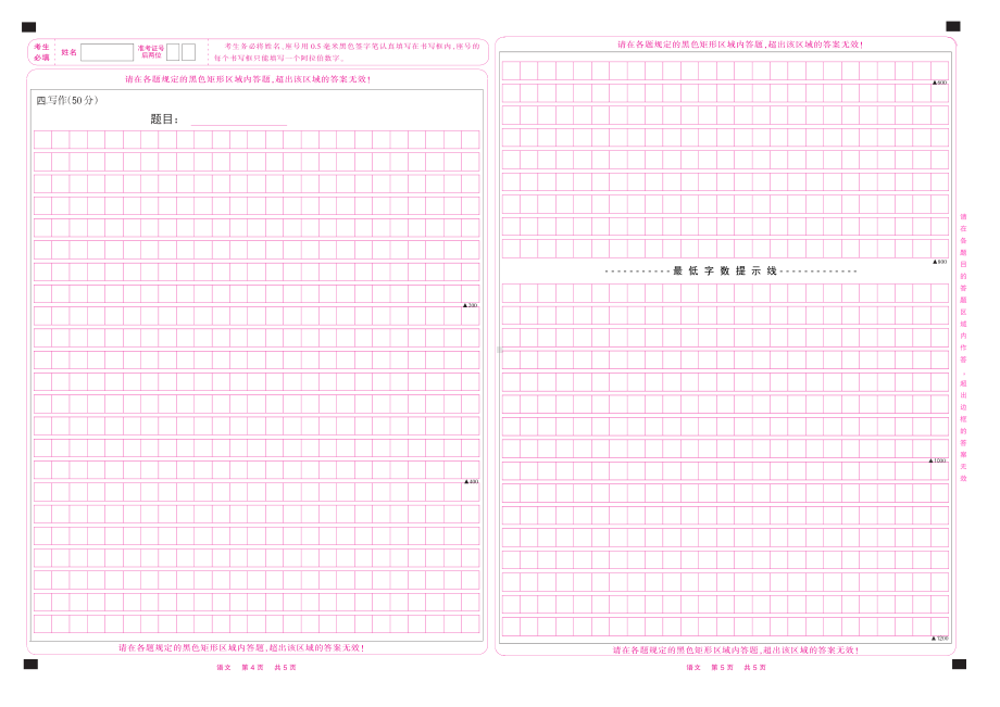 高中通用语文答题卡.pdf_第2页