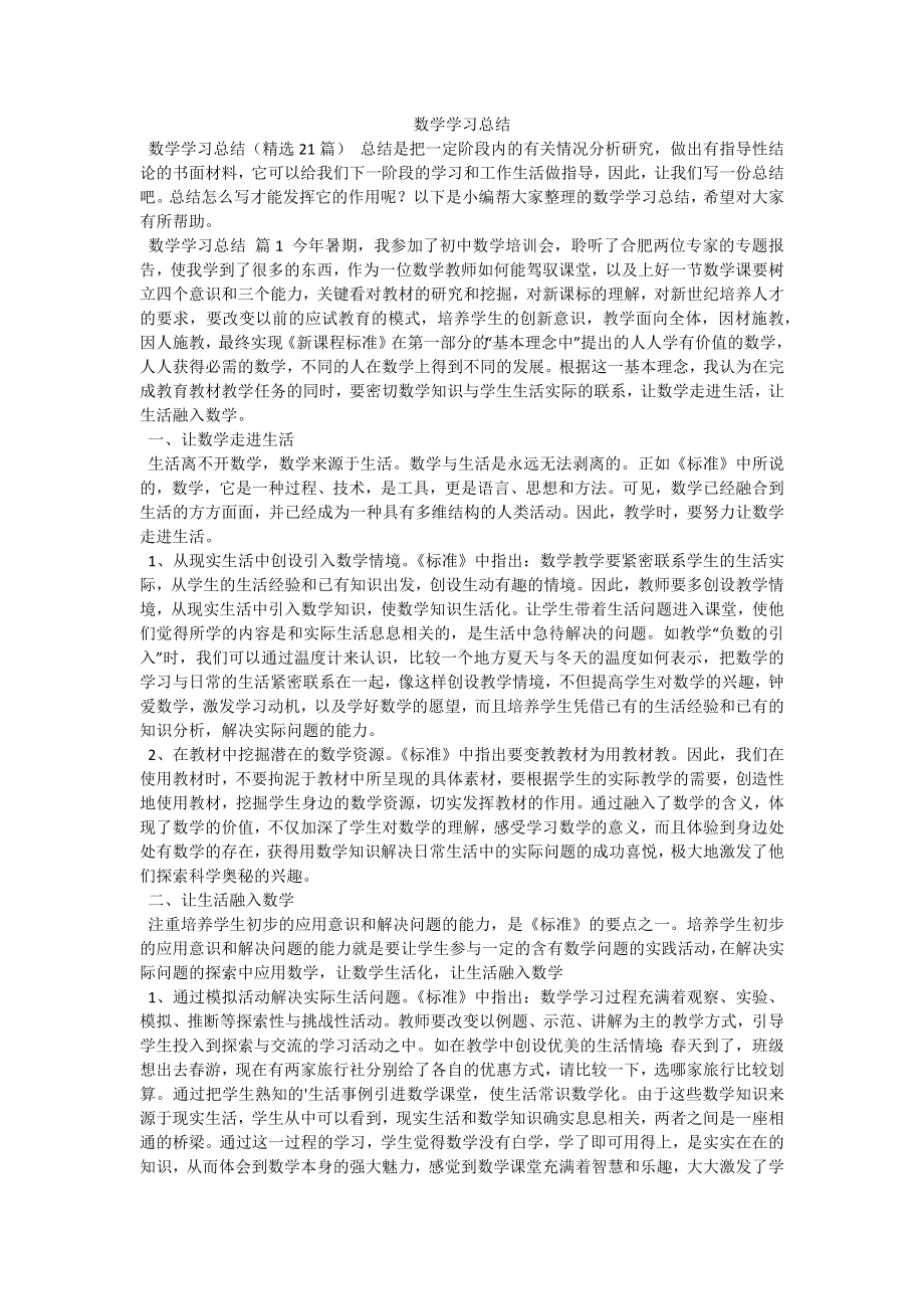 数学学习总结.docx_第1页