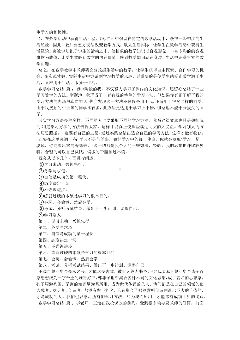 数学学习总结.docx_第2页