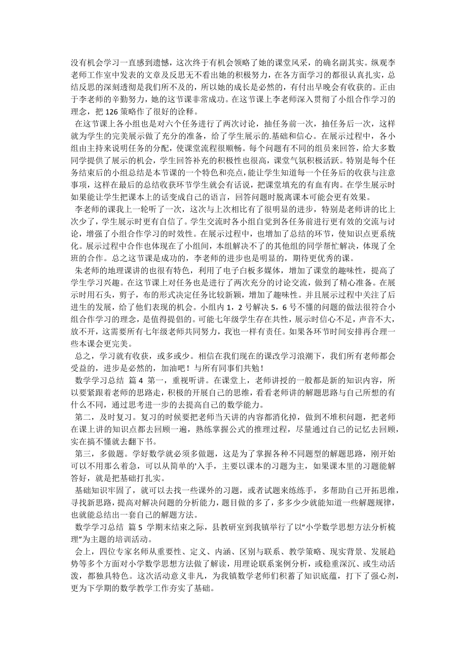 数学学习总结.docx_第3页