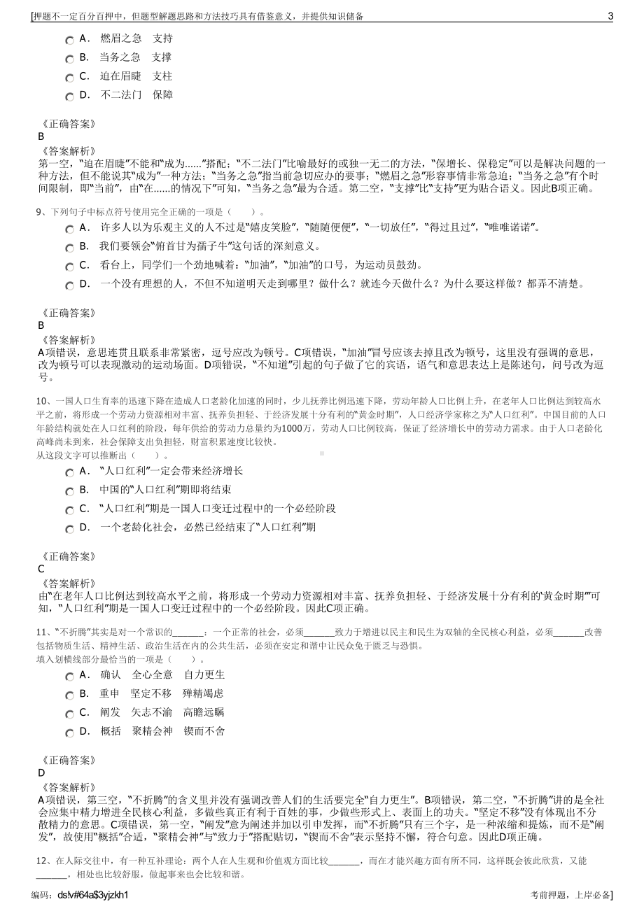 2023年云南红河弥勒市城发医院管理有限公司招聘笔试押题库.pdf_第3页