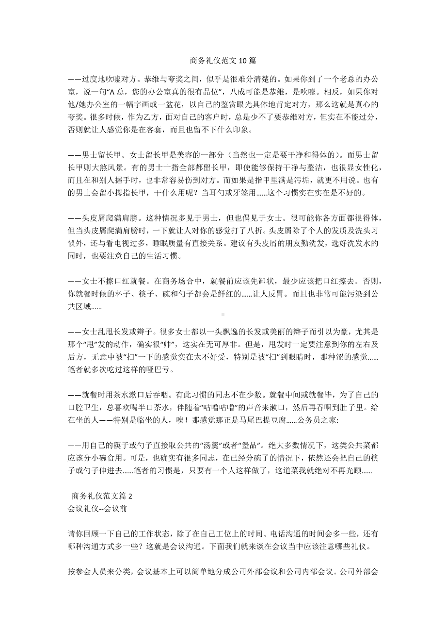 商务礼仪范文10篇.docx_第1页