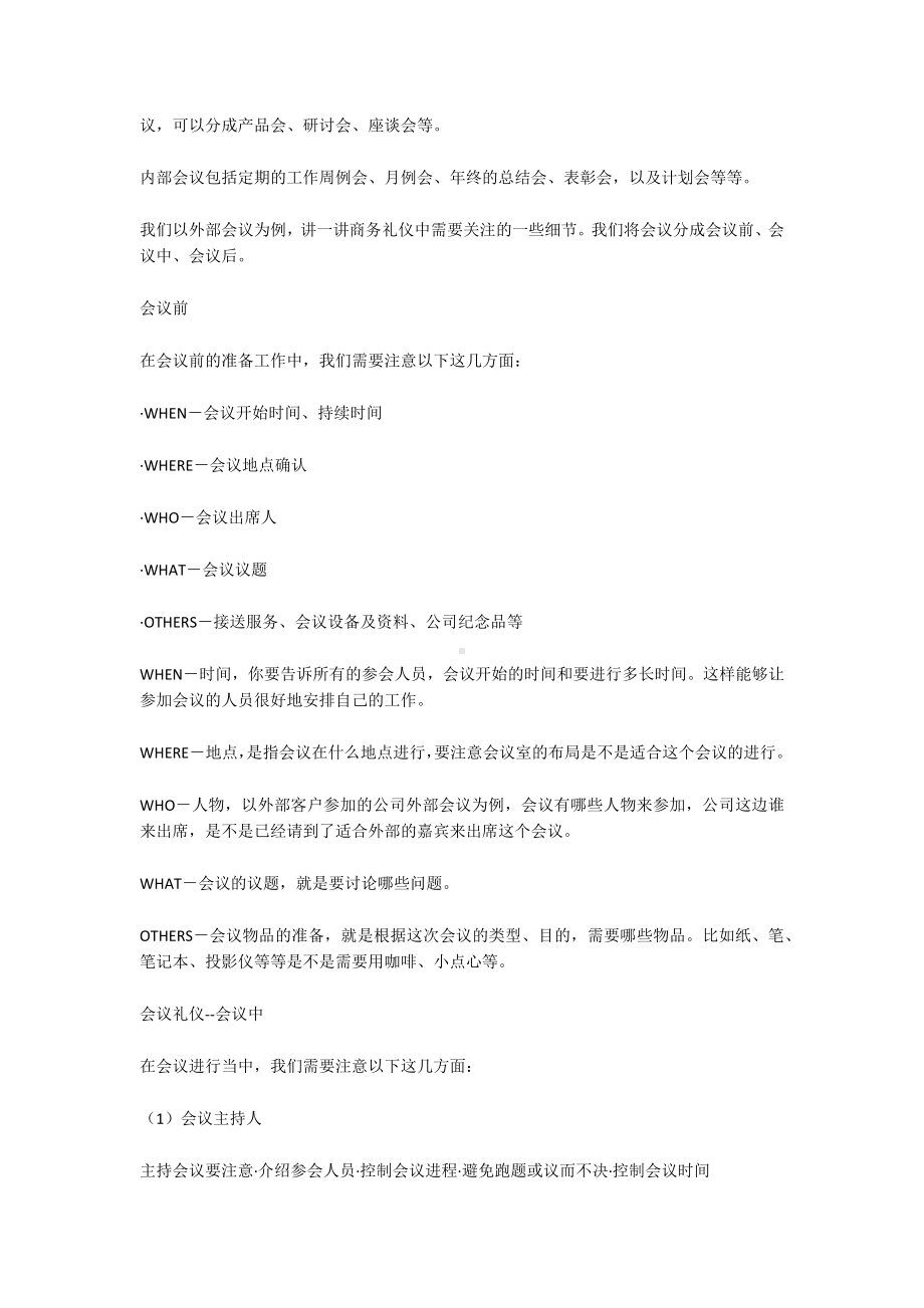 商务礼仪范文10篇.docx_第2页