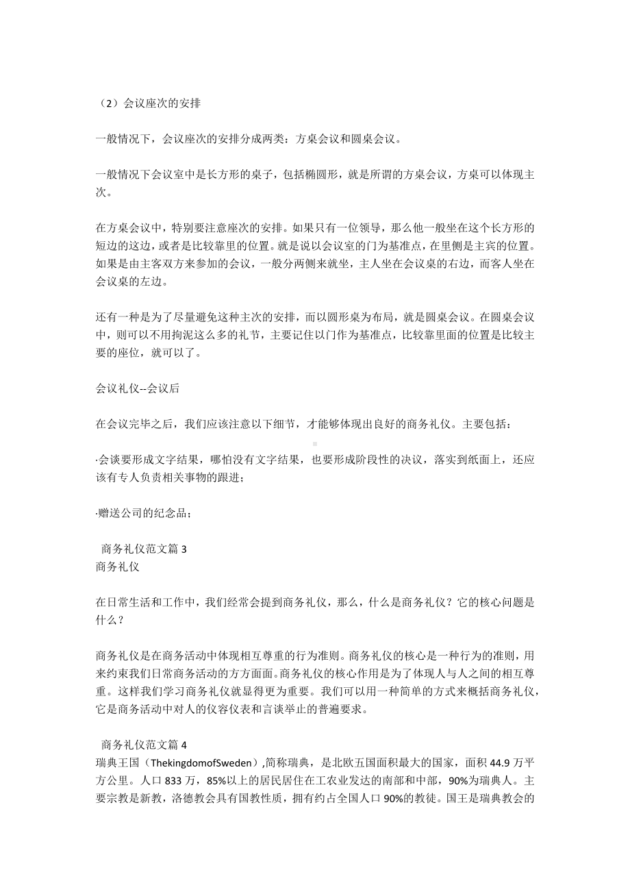 商务礼仪范文10篇.docx_第3页