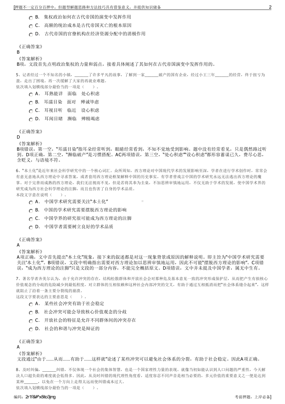 2023年四川蓬安县仁合劳务派遣有限责任公司招聘笔试押题库.pdf_第2页