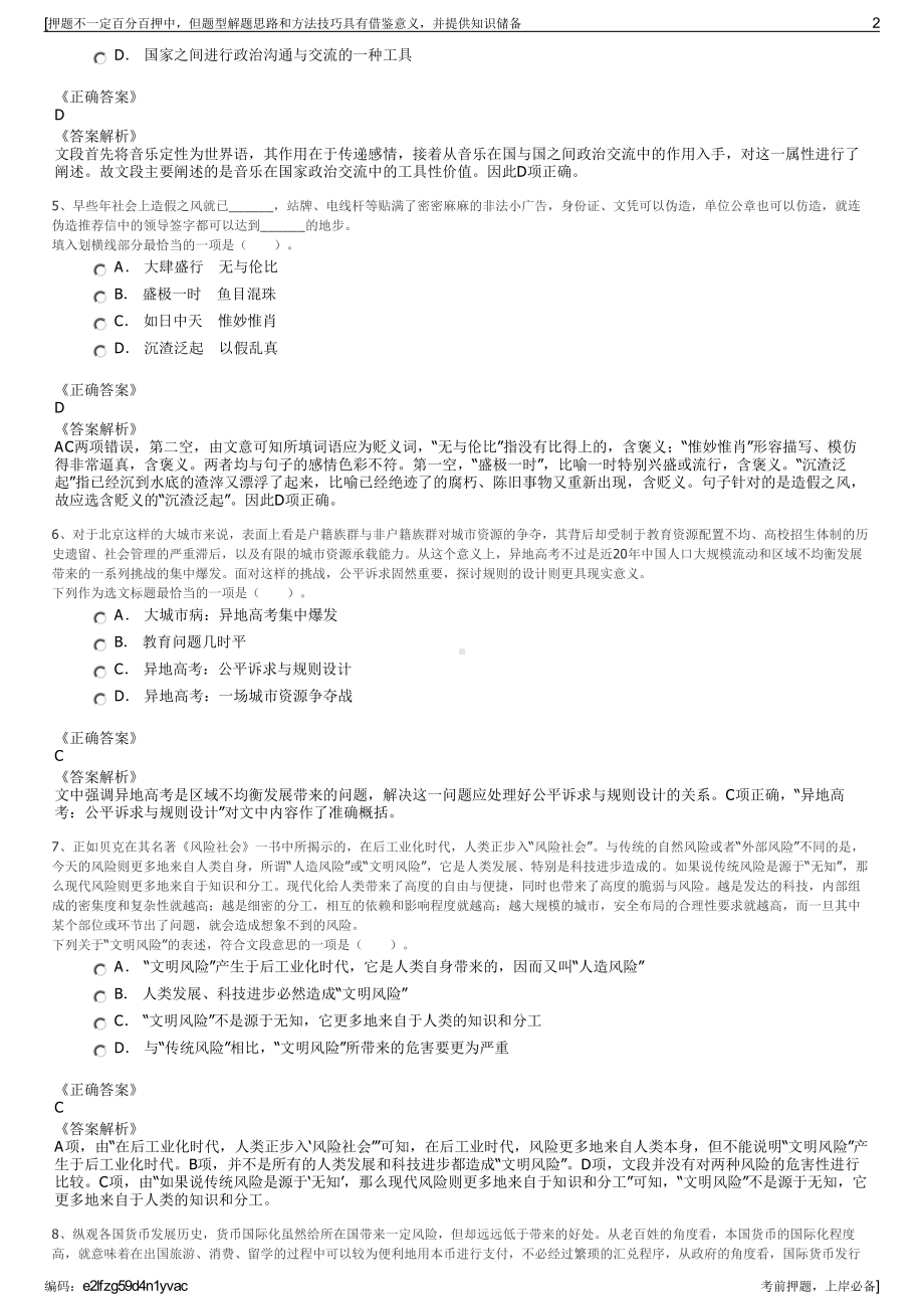 2023年北京城建勘测设计研究院有限责任公司招聘笔试押题库.pdf_第2页