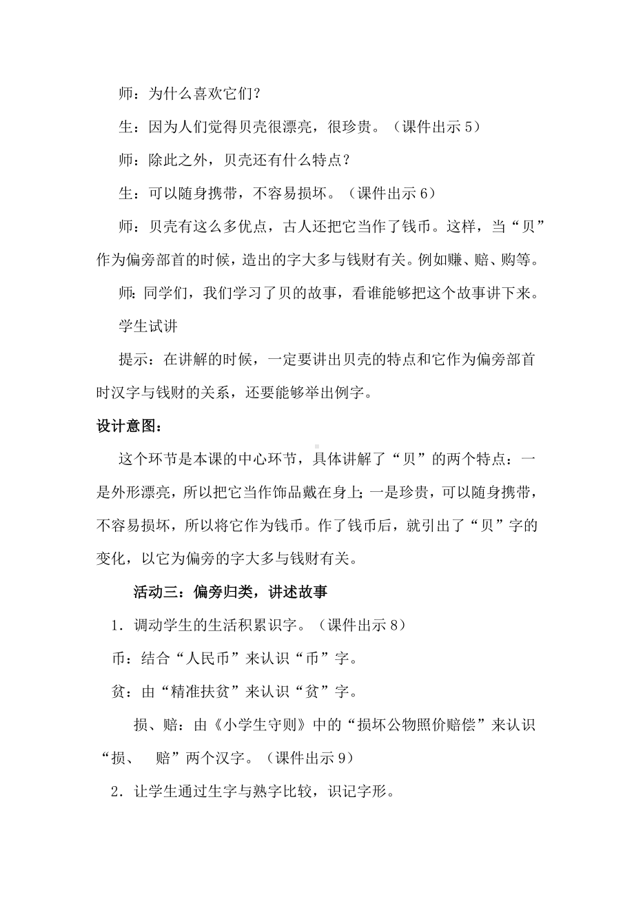 语文新课标实践：二下第三单元《“贝”的故事》创新教学设计.docx_第3页