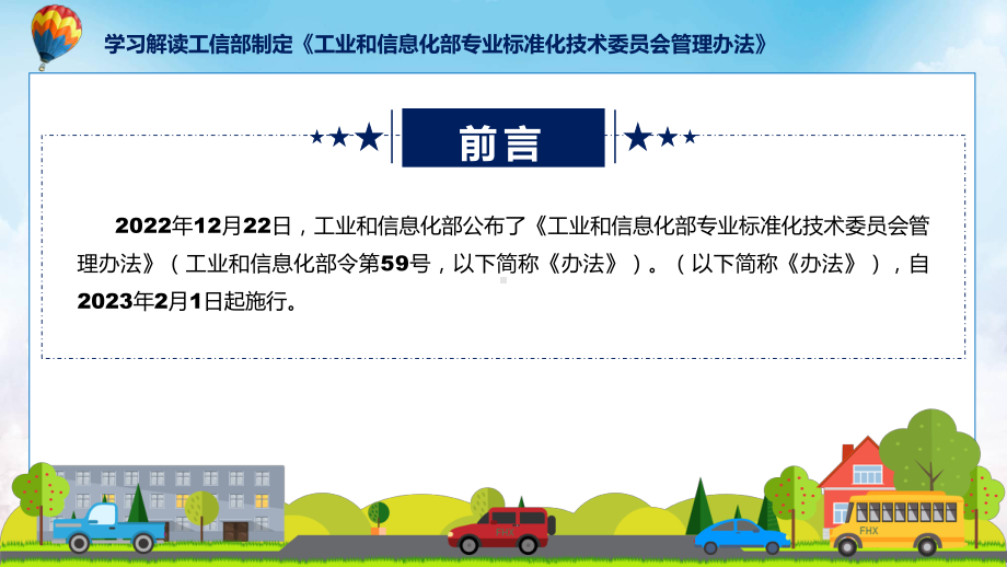 学习解读2023年工业和信息化部专业标准化技术委员会管理办法(ppt)专题课件(PPT讲义).pptx_第2页