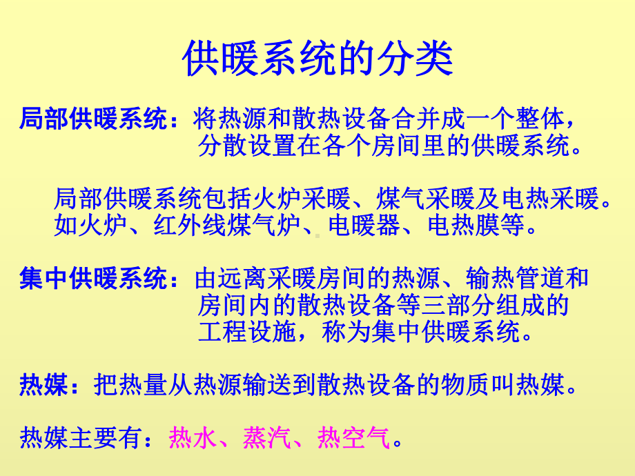 供暖系统图解.ppt_第2页