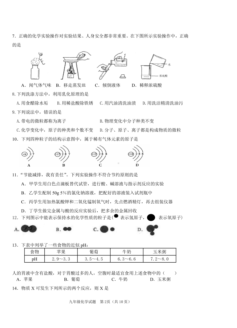 山东省青岛市第六十五中学2022-2023学年九年级上学期期末化学试卷.pdf_第2页