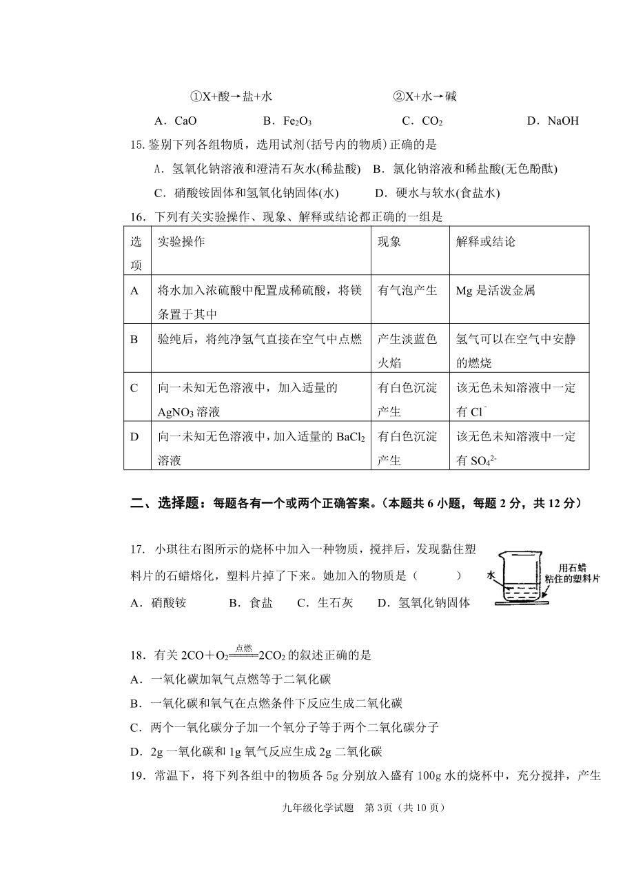 山东省青岛市第六十五中学2022-2023学年九年级上学期期末化学试卷.pdf_第3页