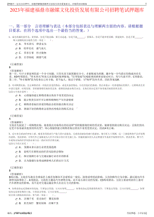 2023年福建福鼎市融媒文化投资发展有限公司招聘笔试押题库.pdf