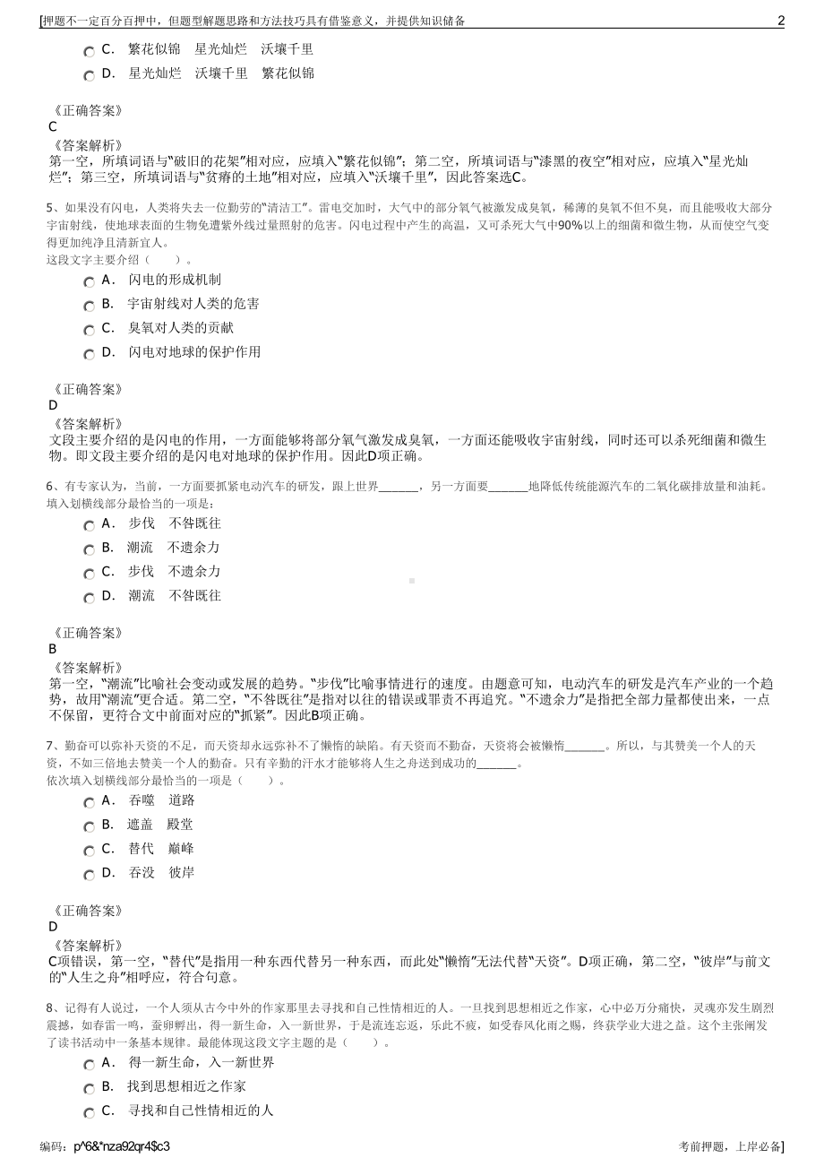 2023年福建福鼎市融媒文化投资发展有限公司招聘笔试押题库.pdf_第2页