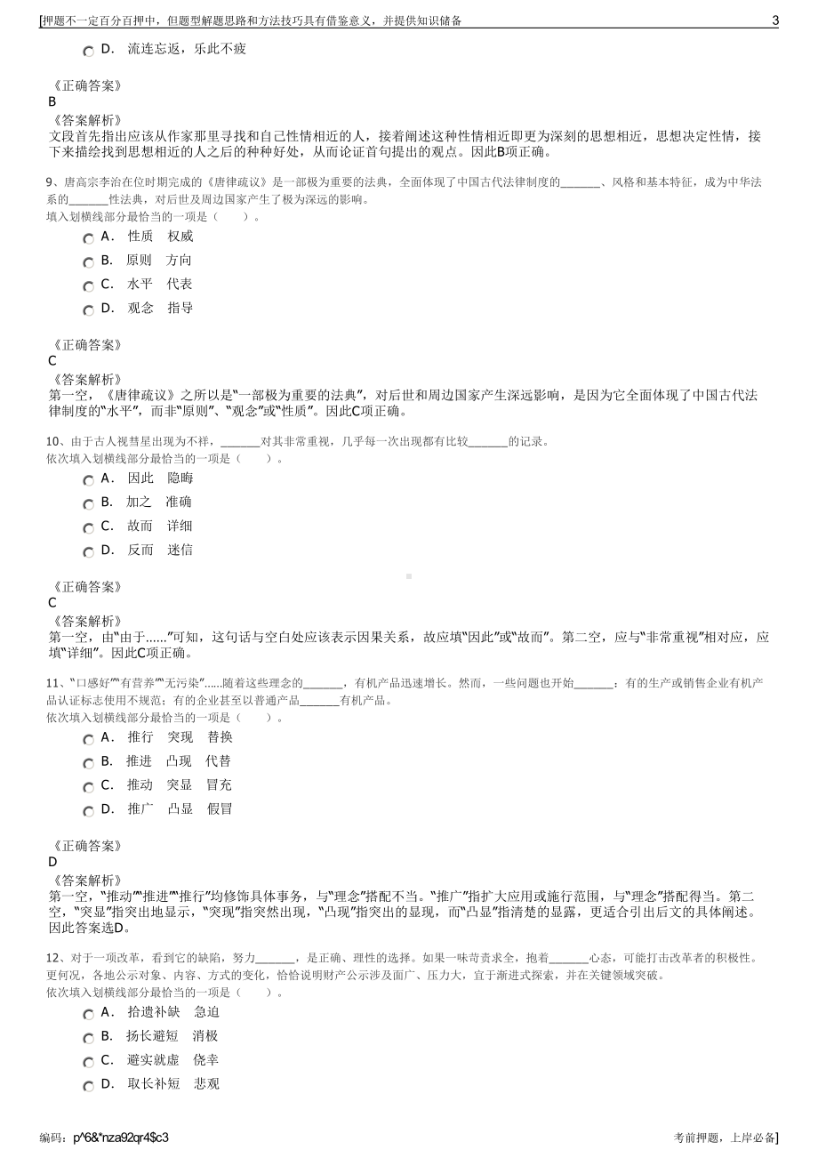 2023年福建福鼎市融媒文化投资发展有限公司招聘笔试押题库.pdf_第3页