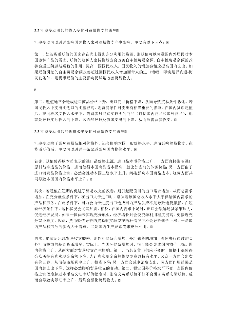 人民币汇率变动论文范文10篇.docx_第2页