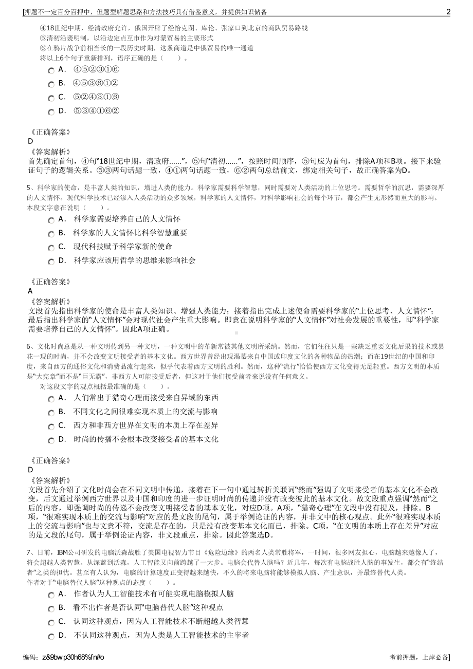 2023年安徽定远县城乡发展投资集团有限公司招聘笔试押题库.pdf_第2页