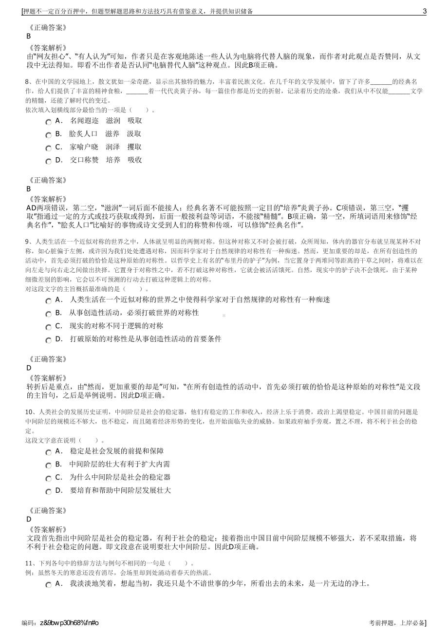 2023年安徽定远县城乡发展投资集团有限公司招聘笔试押题库.pdf_第3页