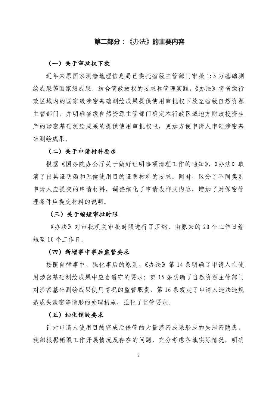 学习解读2023年涉密基础测绘成果提供使用管理办法(ppt)专题课件(PPT讲义).docx_第2页