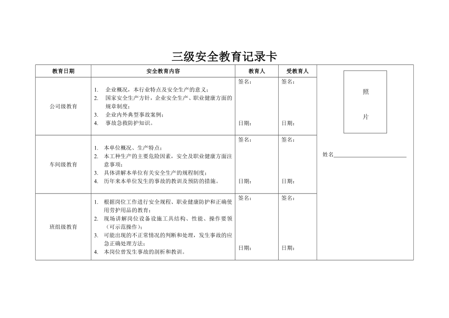 三级安全教育记录卡.doc_第1页