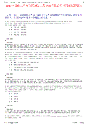 2023年福建三明梅列区城发工程建筑有限公司招聘笔试押题库.pdf