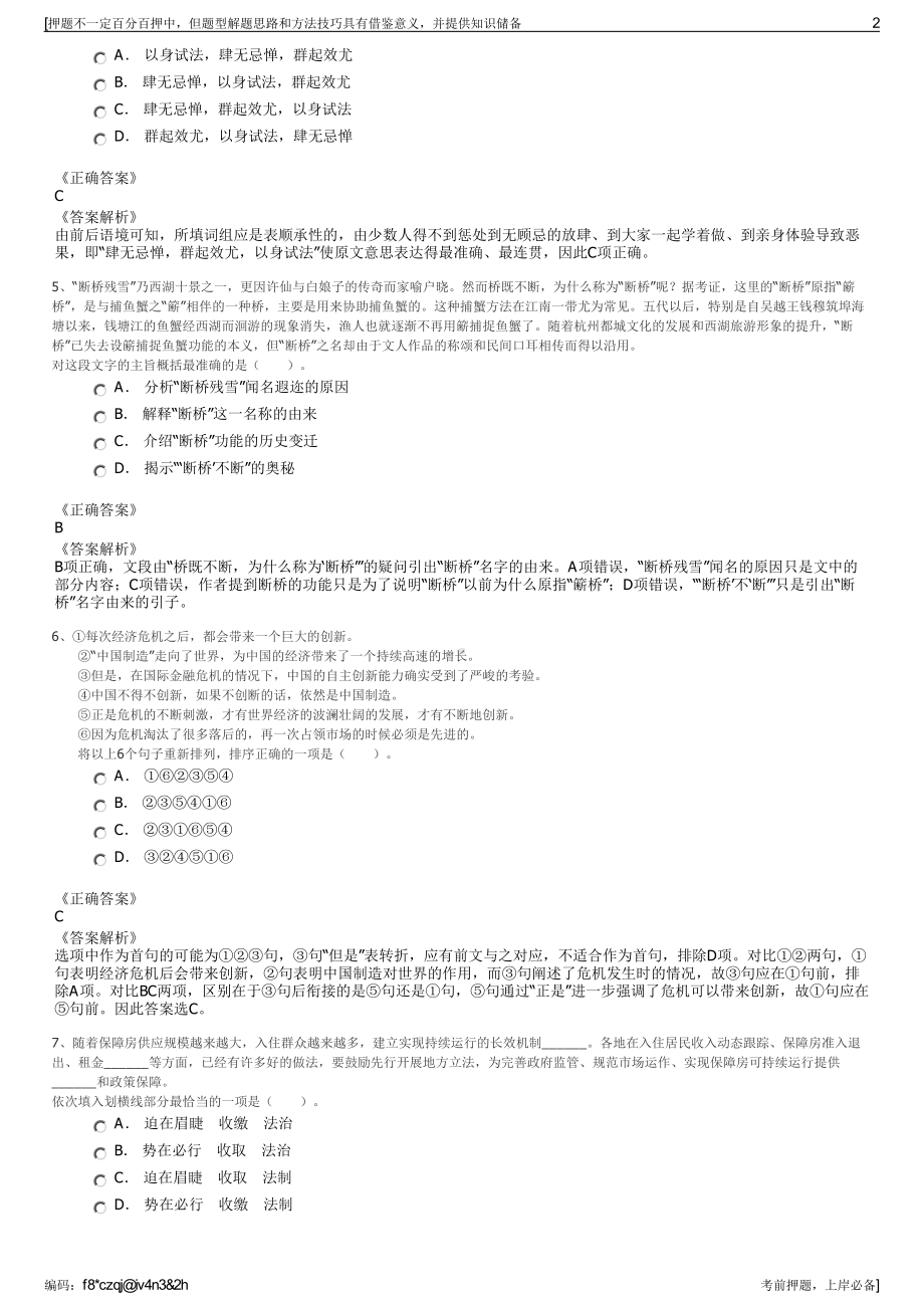 2023年福建三明梅列区城发工程建筑有限公司招聘笔试押题库.pdf_第2页